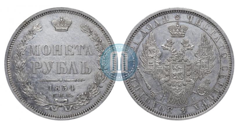 Фото 1 рубль 1854 года СПБ-HI 