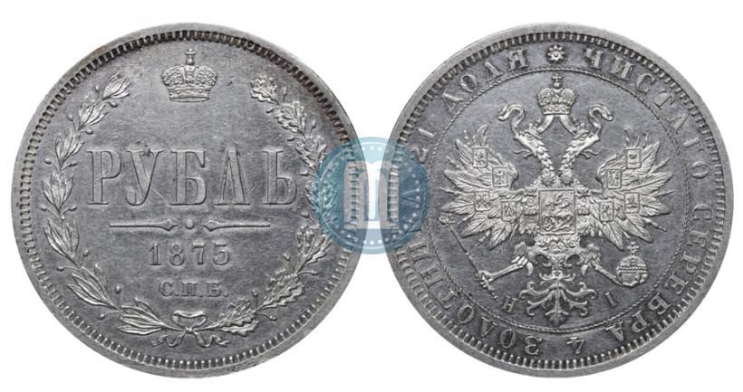 Фото 1 рубль 1875 года СПБ-НІ 
