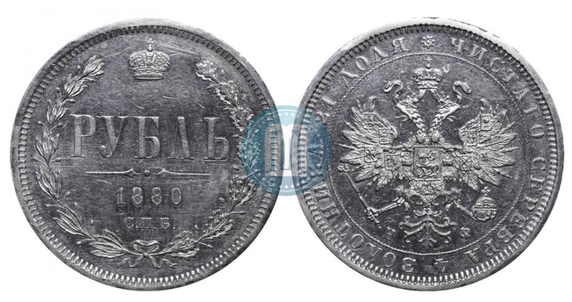 Фото 1 рубль 1880 года СПБ-НФ 