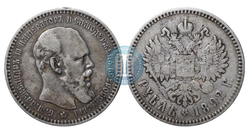 Фото 1 рубль 1892 года (АГ) 