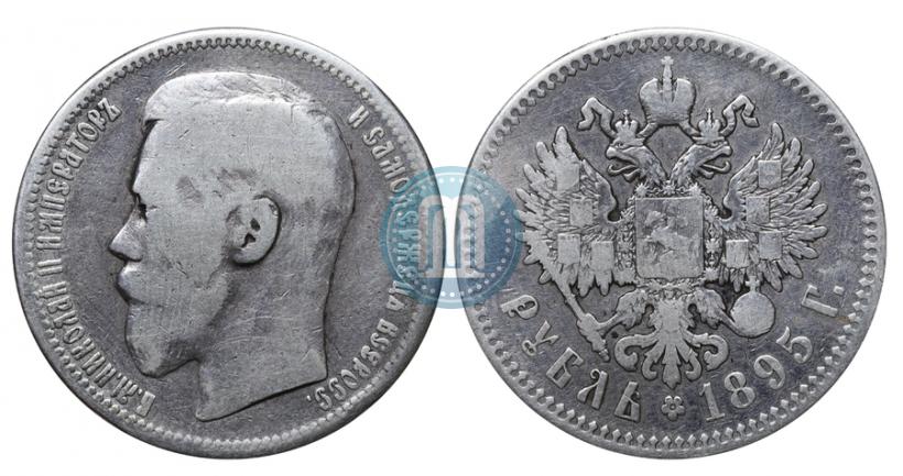 Фото 1 рубль 1895 года (АГ) 