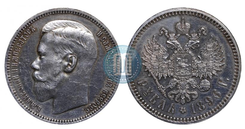Фото 1 рубль 1896 года (*) 