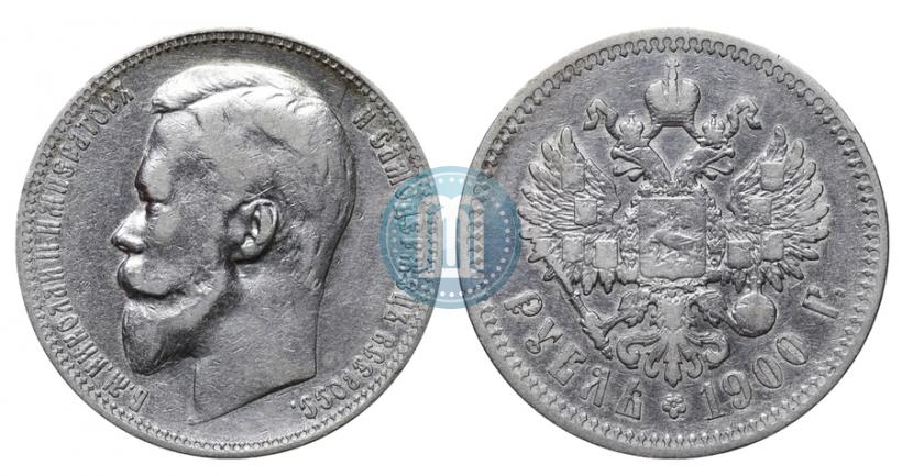 Фото 1 рубль 1900 года (ФЗ) 