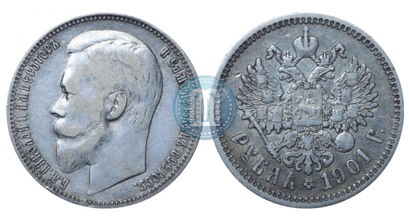 Фото 1 рубль 1901 года (ФЗ) 