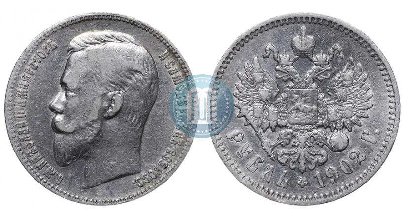 Фото 1 рубль 1902 года (АР) 
