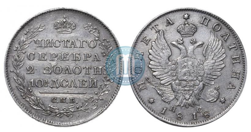 Picture Poltina 1818 year СПБ-ПС 