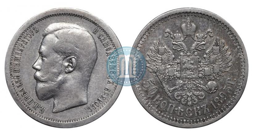 Picture 50 kopecks 1895 year (АГ) 