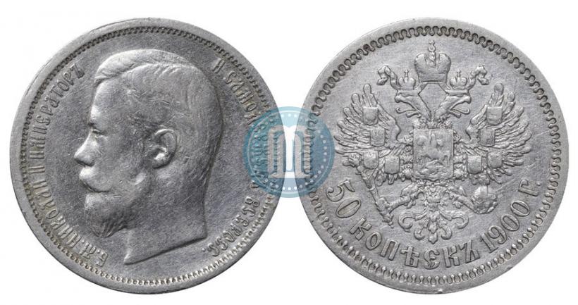 Picture 50 kopecks 1900 year (ФЗ) 