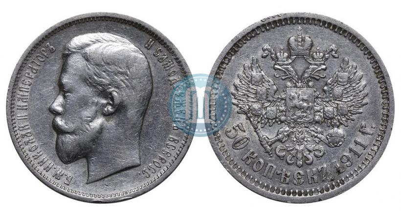 Picture 50 kopecks 1911 year (ЭБ) 