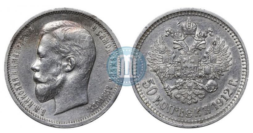 Picture 50 kopecks 1912 year (ЭБ) 