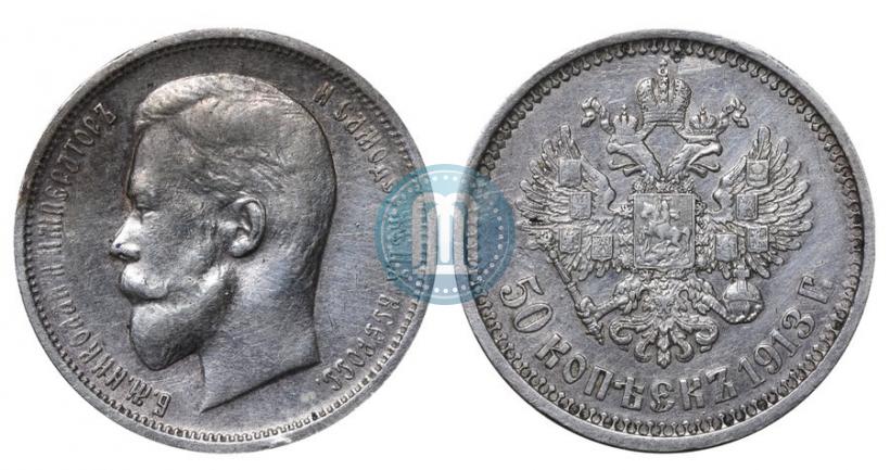 Picture 50 kopecks 1913 year (ЭБ) 