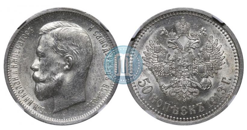 Picture 50 kopecks 1913 year (ВС) 