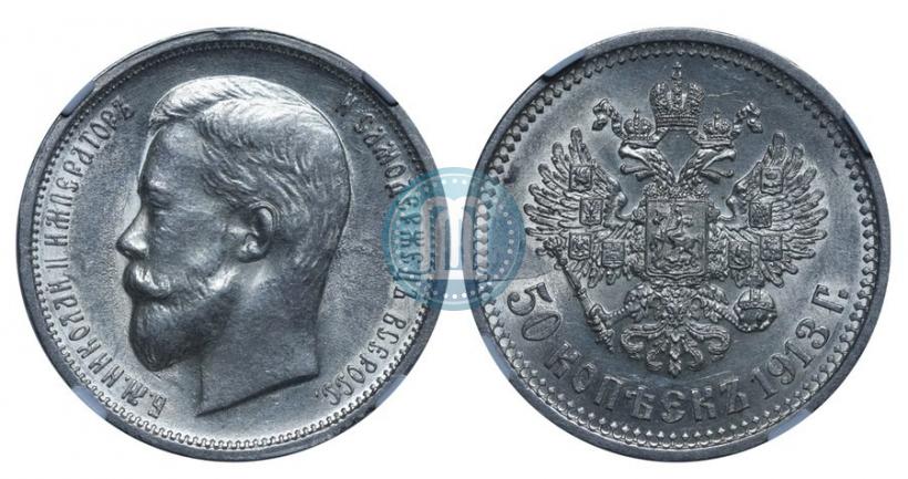 Picture 50 kopecks 1913 year (ВС) 