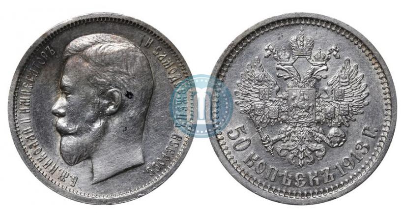 Picture 50 kopecks 1913 year (ВС) 