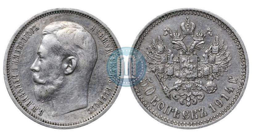 Picture 50 kopecks 1914 year (ВС) 