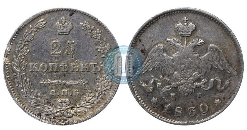 Фото 25 копеек 1830 года СПБ-НГ 