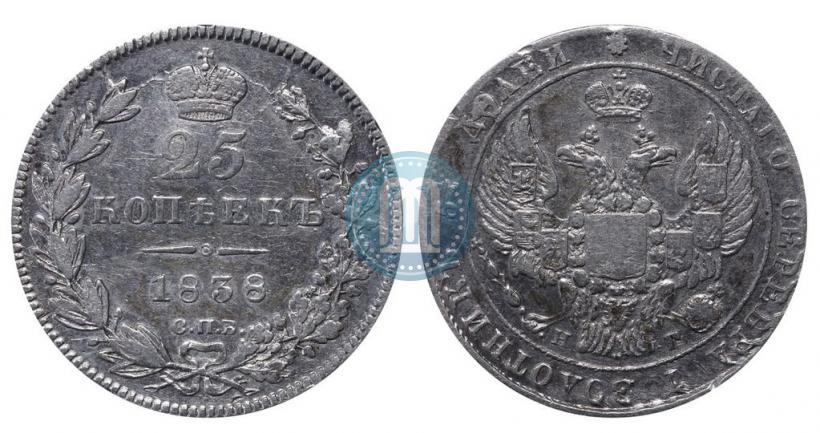 Фото 25 копеек 1838 года СПБ-НГ 