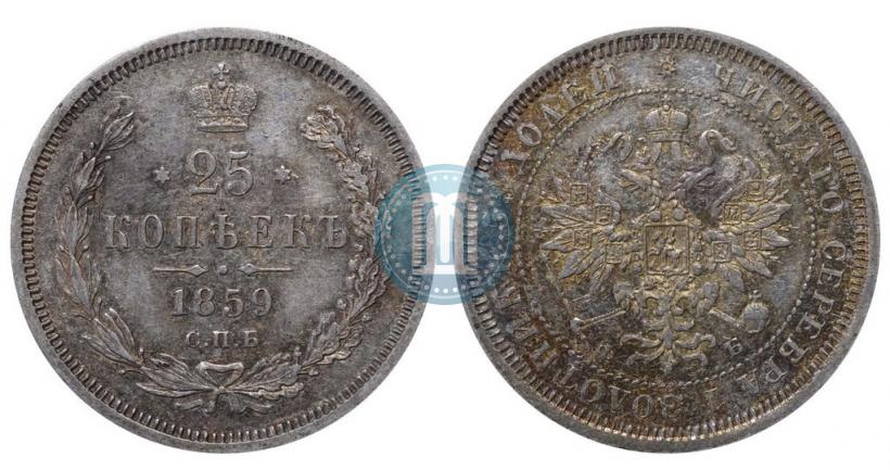 Фото 25 копеек 1859 года СПБ-ФБ 