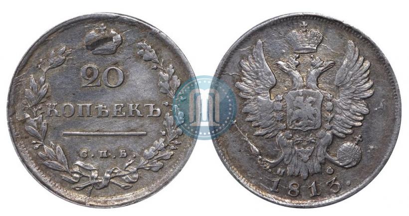 Фото 20 копеек 1813 года СПБ-ПС 
