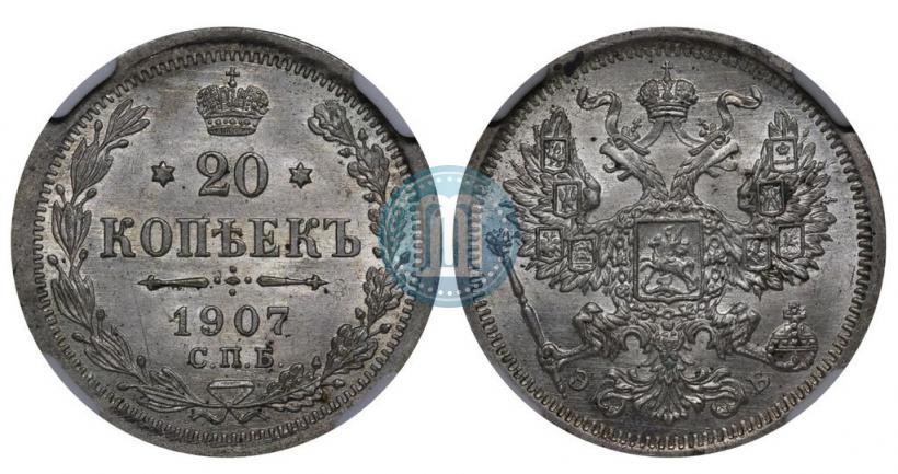 Picture 20 kopecks 1907 year СПБ-ЭБ 
