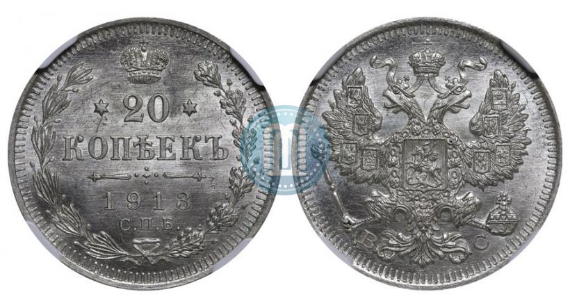 Picture 20 kopecks 1913 year СПБ-ВС 