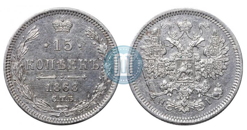 Picture 15 kopecks 1868 year СПБ-HI 