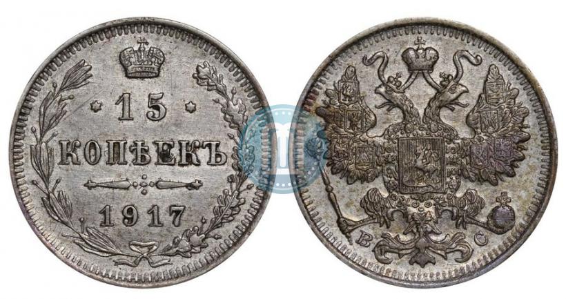 Picture 15 kopecks 1917 year ВС 