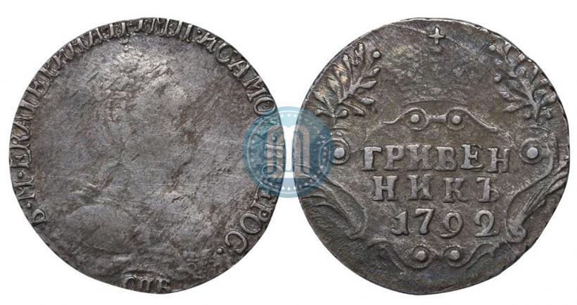 Picture Grivennik 1792 year СПБ 