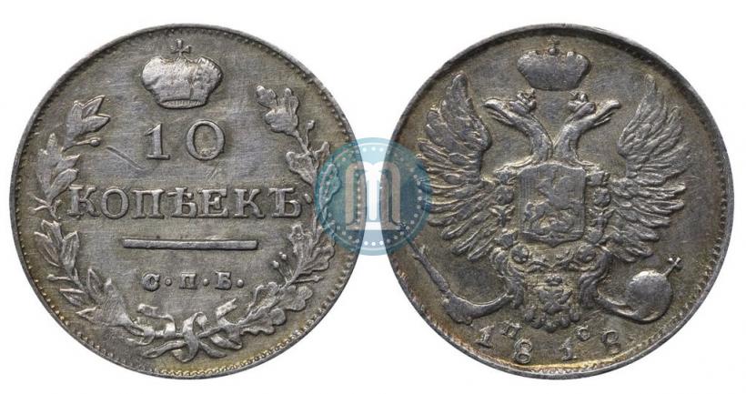 Picture 10 kopecks 1818 year СПБ-ПС 