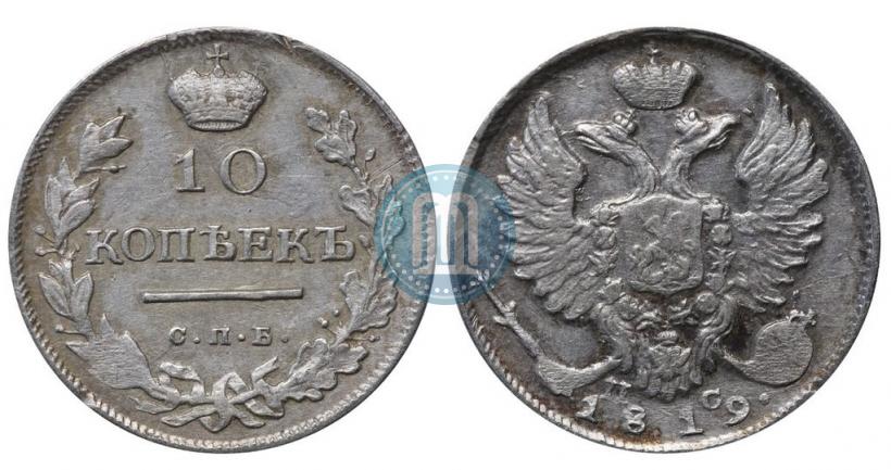 Picture 10 kopecks 1819 year СПБ-ПС 