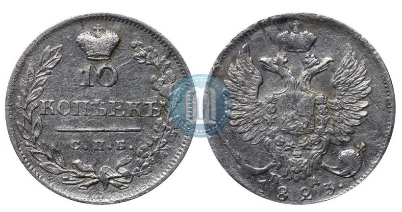 Picture 10 kopecks 1823 year СПБ-ПД 