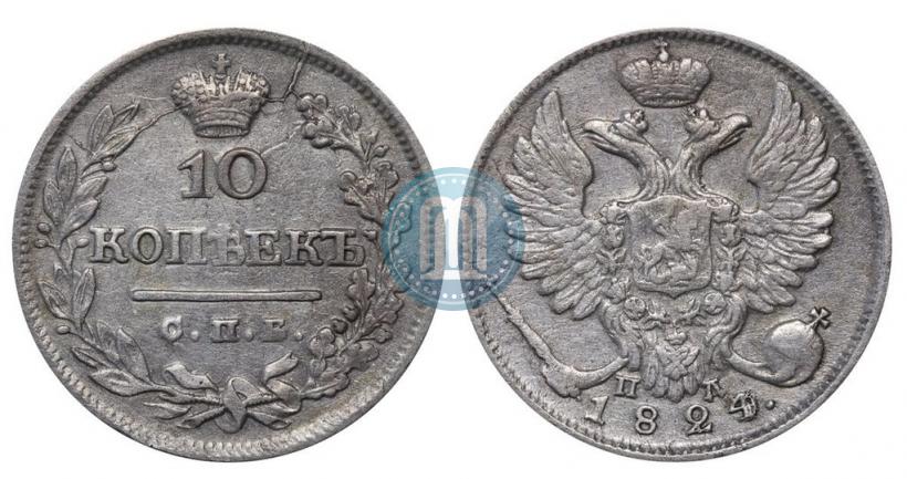 Picture 10 kopecks 1824 year СПБ-ПД 