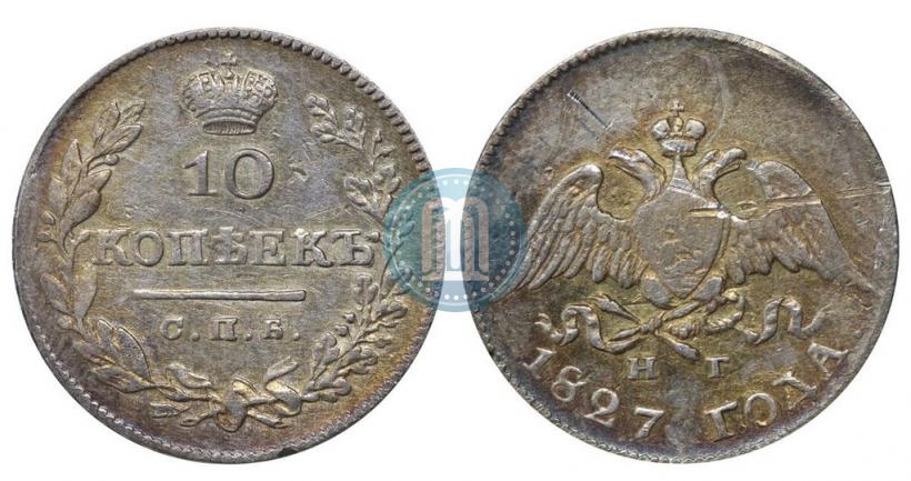 Picture 10 kopecks 1827 year СПБ-НГ 