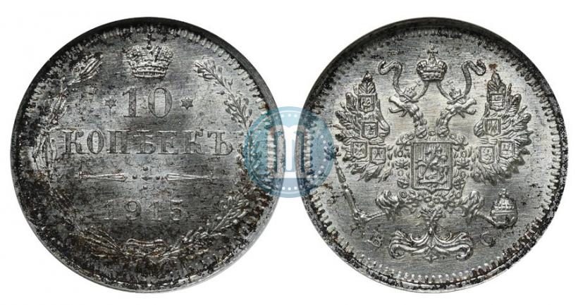 Picture 10 kopecks 1915 year ВС 