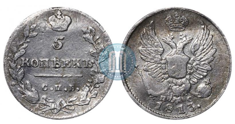 Фото 5 копеек 1813 года СПБ-ПС 