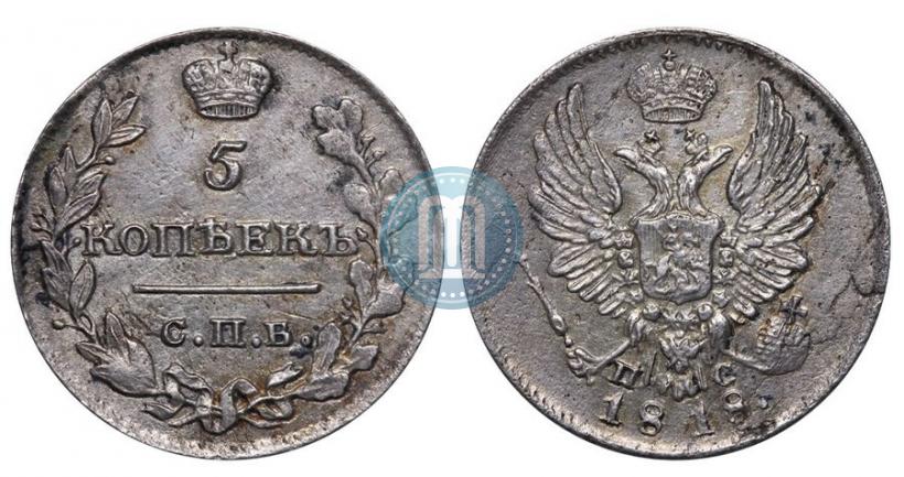 Фото 5 копеек 1818 года СПБ-ПС 