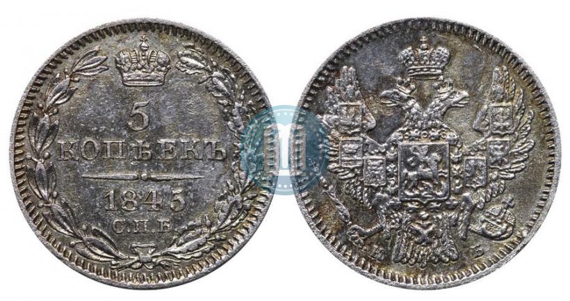 Фото 5 копеек 1845 года СПБ-КБ 