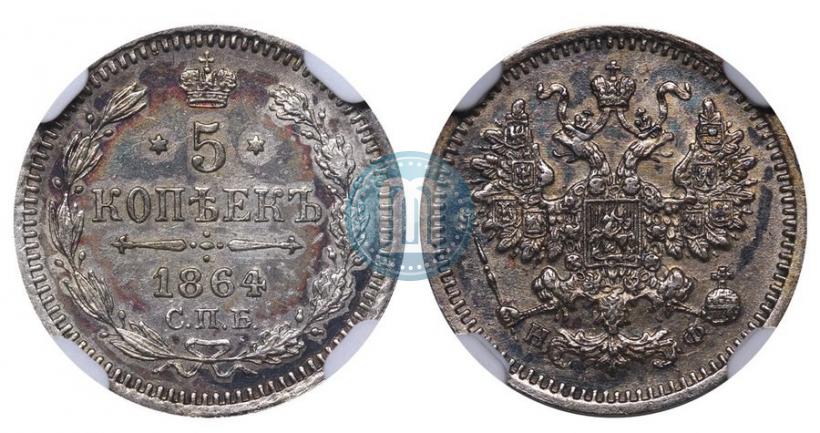 Picture 5 kopecks 1864 year СПБ-НФ 