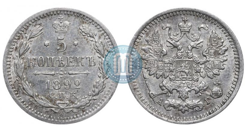 Фото 5 копеек 1892 года СПБ-АГ 