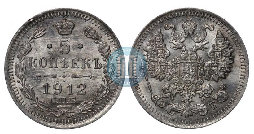 Фото 5 копеек 1912 года СПБ-ЭБ 
