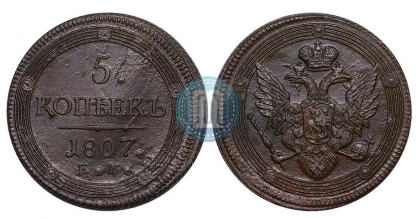 Фото 5 копеек 1807 года ЕМ 