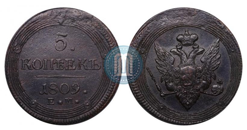 Фото 5 копеек 1809 года ЕМ 