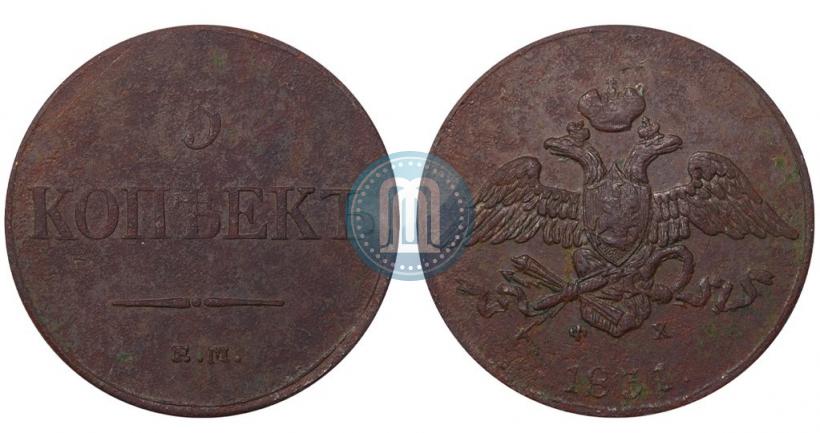 Фото 5 копеек 1831 года ЕМ-ФХ 
