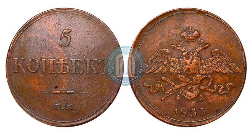 Picture 5 kopecks 1833 year ЕМ-ФХ 