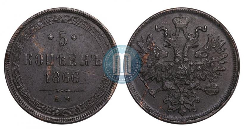 Picture 5 kopecks 1866 year ЕМ 