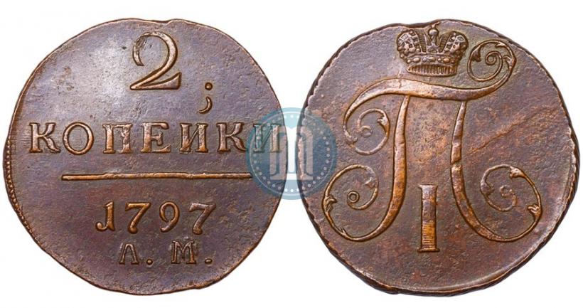 Фото 2 копейки 1797 года АМ 