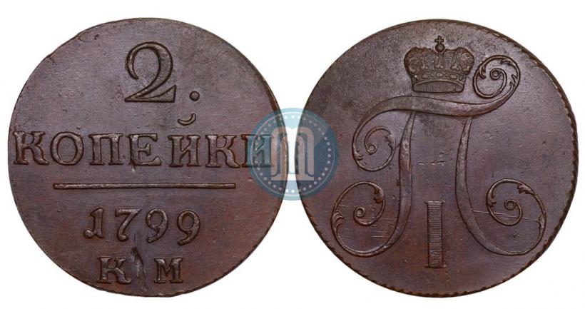 Фото 2 копейки 1799 года КМ 