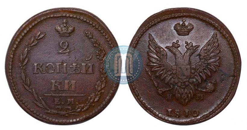 Фото 2 копейки 1810 года ЕМ-НМ 