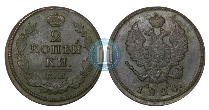 Фото 2 копейки 1820 года КМ-АД 