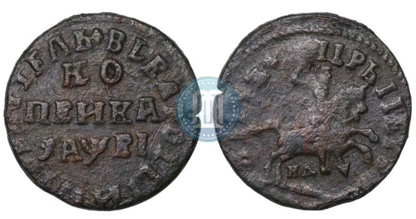 Picture 1 kopeck 1715 year НД 